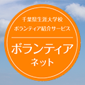 外房学園「福祉作業所あゆみの家とのふれあい交流会」の結果の写真