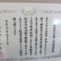 外房学園 長柄町介護予防推進会が内閣府から表彰の写真