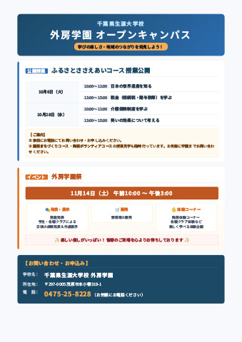 外房学園　オープンキャンパス